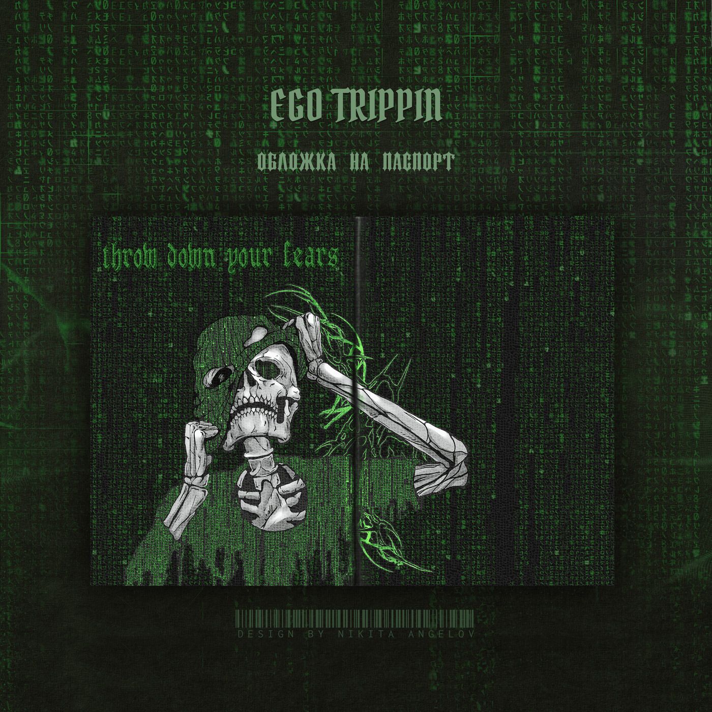 Обложка "matrix tripp"