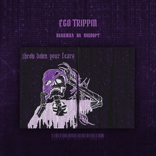 Обложка "matrix tripp"