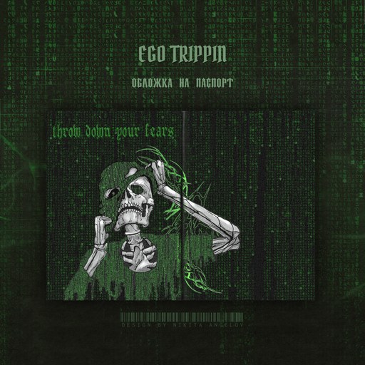 Обложка "matrix tripp"