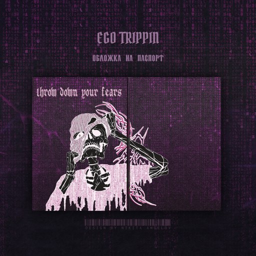 Обложки "matrix tripp"